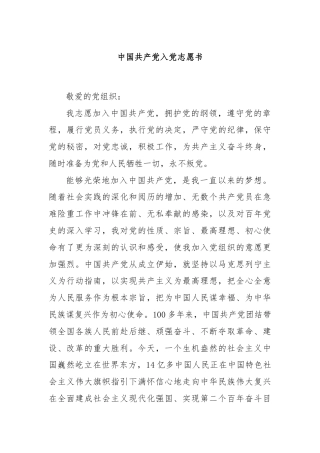 中国共产党入党志愿书