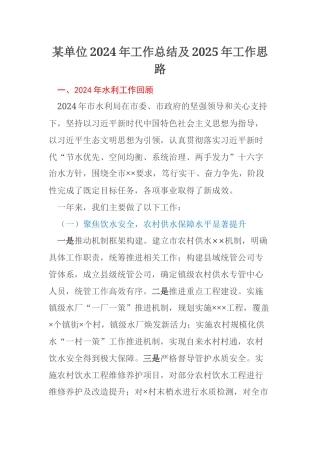 某单位2024年工作总结及2025年工作思路