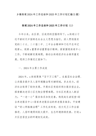 (3篇)乡镇街道2024年工作总结和2025年工作计划汇编