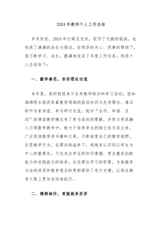 2024年教师个人工作总结
