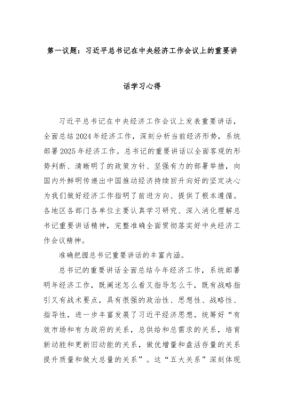 第一议题：习近平总书记在中央经济工作会议上的重要讲话学习心得