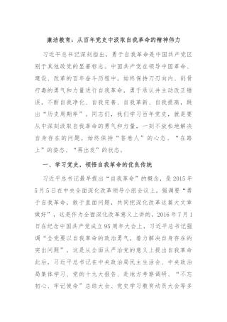 廉洁教育：从百年党史中汲取自我革命的精神伟力