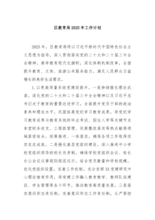 区教育局2025年工作计划