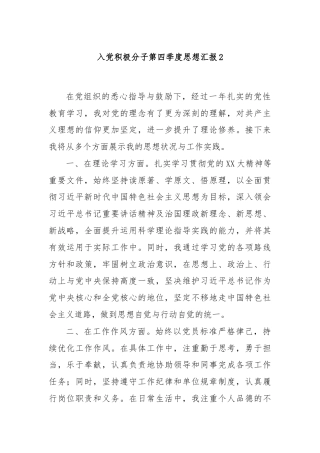 入党积极分子第四季度思想汇报2
