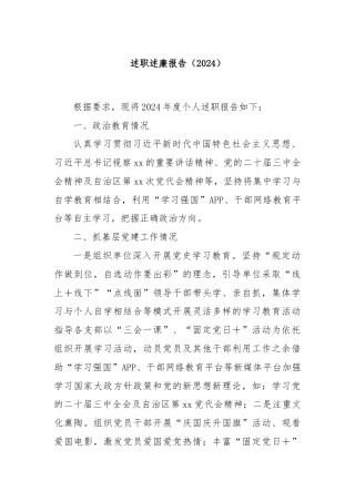 述职述廉报告（2024）