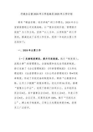 行政办公室2024年工作总结及2025年工作计划