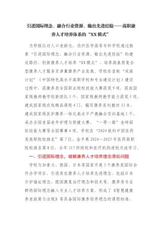 政务信息交流稿件（高校）