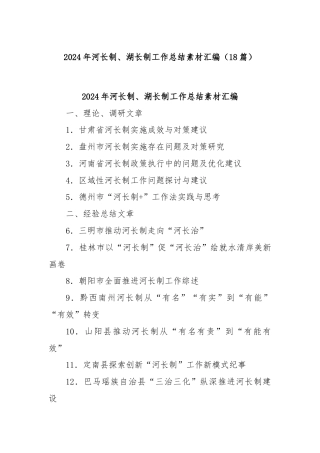 (18篇)2024年河长制、湖长制工作总结素材汇编