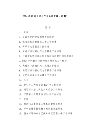 (48篇)2024年12月上半月工作总结汇编