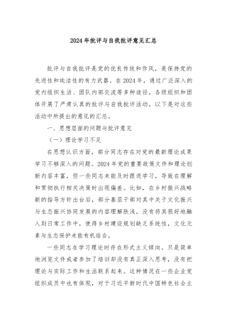 2024年批评与自我批评意见汇总