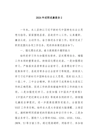 2024年述职述廉报告2