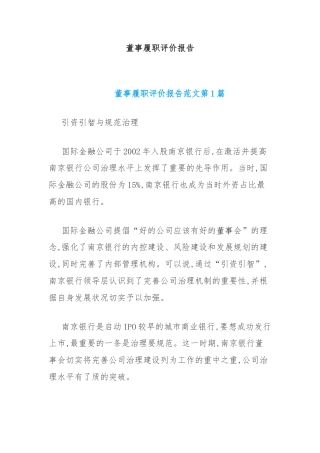 董事履职评价报告