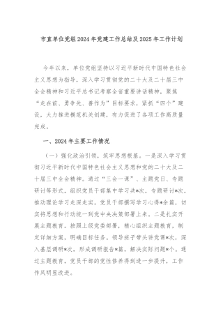 市直单位党组2024年党建工作总结及2025年工作计划