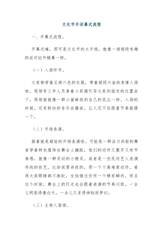 文化节开闭幕式流程