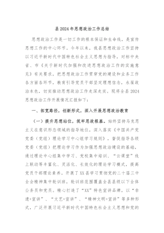 县2024年思想政治工作总结