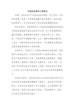 行政执法培训心得体会