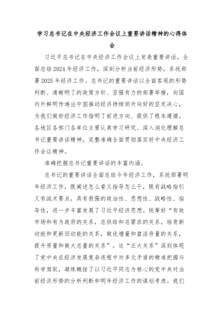 学习总书记在中央经济工作会议上重要讲话精神的心得体会