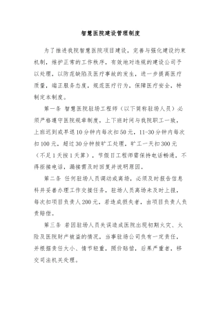 智慧医院建设管理制度