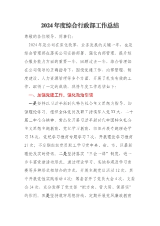 2024年度综合行政部工作总结