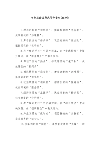 (45例)年终总结三段式写作金句