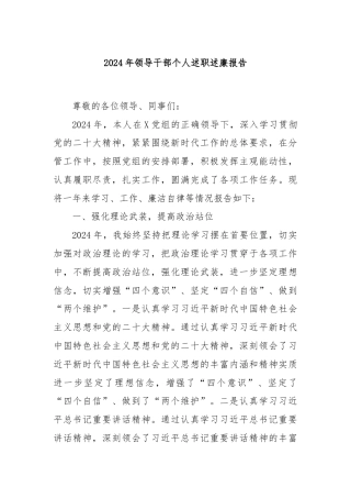 2024年领导干部个人述职述廉报告