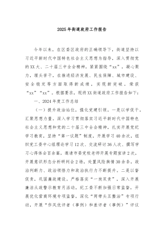 2025年街道政府工作报告