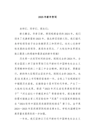 2025年新年贺词
