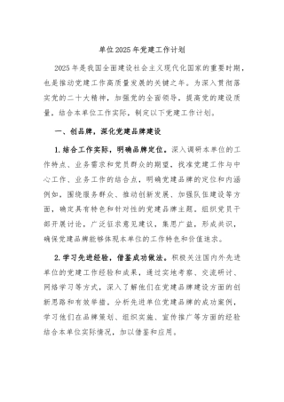 单位2025年党建工作计划