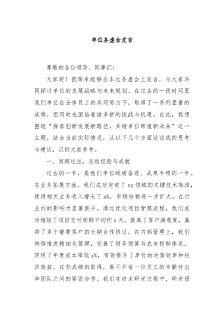 单位务虚会发言