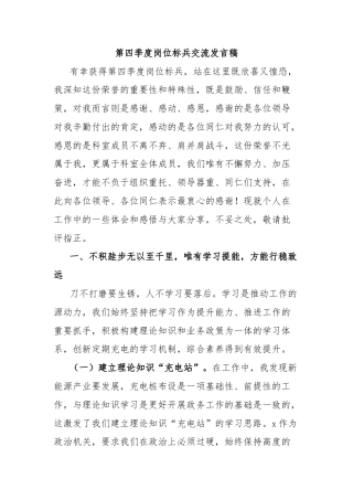 第四季度岗位标兵交流发言稿