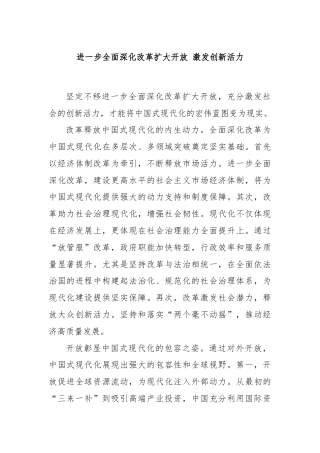 进一步全面深化改革扩大开放 激发创新活力