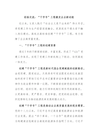经验交流：“干字号”工程激发企业新动能