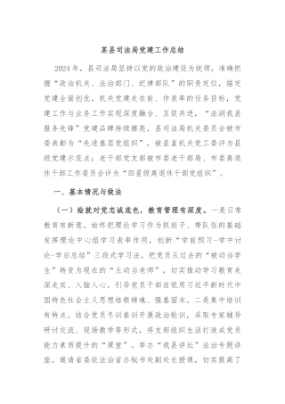 某县司法局党建工作总结