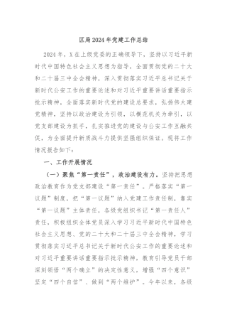 区局2024年党建工作总结