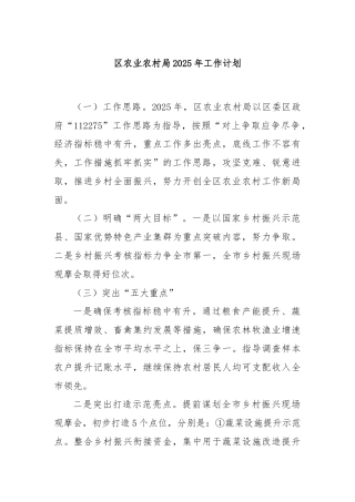 区农业农村局2025年工作计划