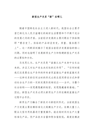 新型生产关系“新”在哪儿