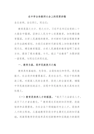 在中学全体教师大会上的党课讲稿
