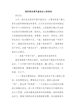 组织部在青年座谈会上的讲话