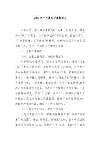 2024年个人述职述廉报告2
