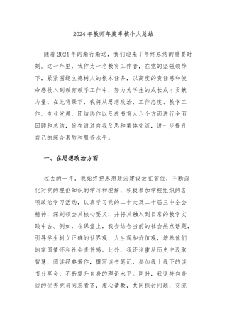 2024年教师年度考核个人总结