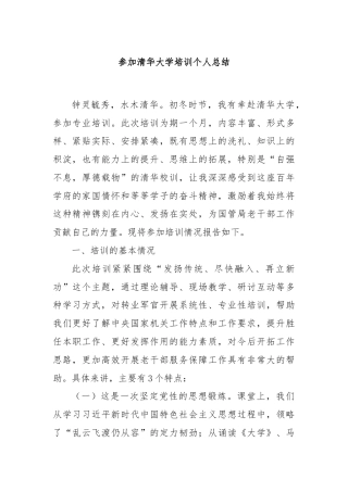 参加清华大学培训个人总结