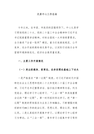 交易中心工作总结