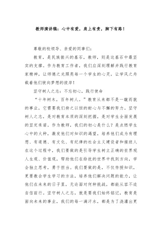 教师演讲稿：心中有爱，肩上有责，脚下有路！
