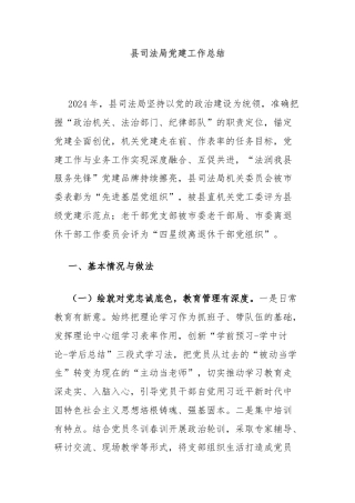 县司法局党建工作总结