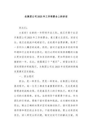 在集团公司2025年工作部署会上的讲话