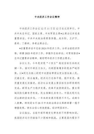 中央经济工作会议精神