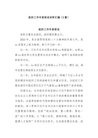 (3篇)组织工作年度综述材料汇编
