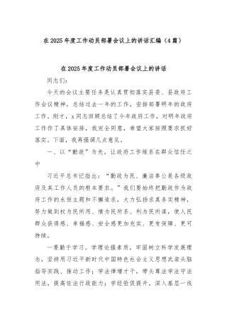 (4篇)在2025年度工作动员部署会议上的讲话汇编