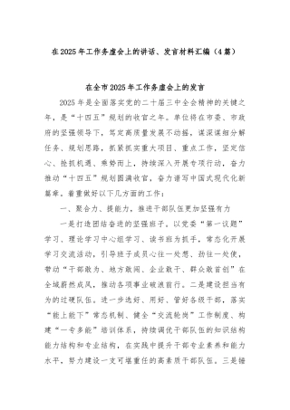 (4篇)在2025年工作务虚会上的讲话、发言材料汇编
