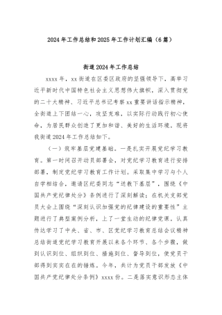 (6篇)2024年工作总结和2025年工作计划汇编